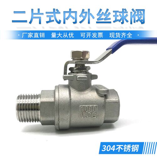 304不锈钢内外丝快开球阀二片式内外牙自来水阀门开关4分6分1寸阀