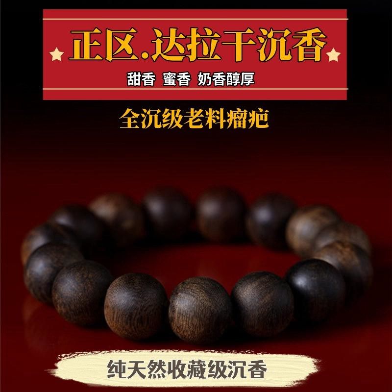 正区达拉干沉香手串印尼天然野沉水老料虎斑纹佛珠手链108颗男女
