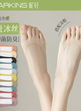 五指船袜女夏季薄款冰丝分趾袜露脚趾浅口隐形不掉U跟防臭凉鞋袜