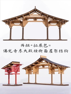 佛光寺东大殿 唐式斗拱 中国古建筑榫卯组合式拼装积木纸玩模型