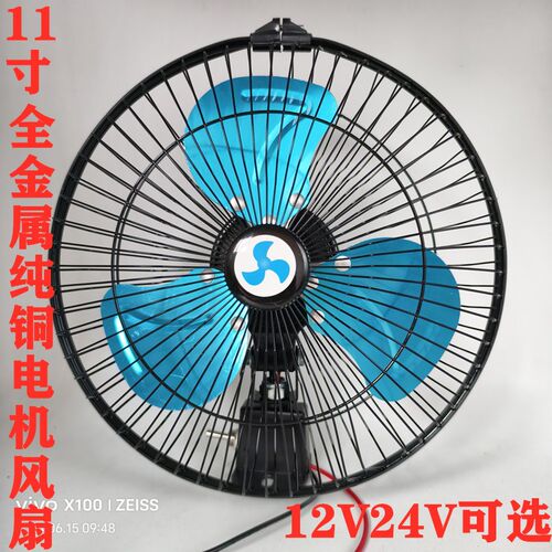 车载风扇12v汽车24v大货车工程车铲车挖机可调速金属制冷风扇10寸