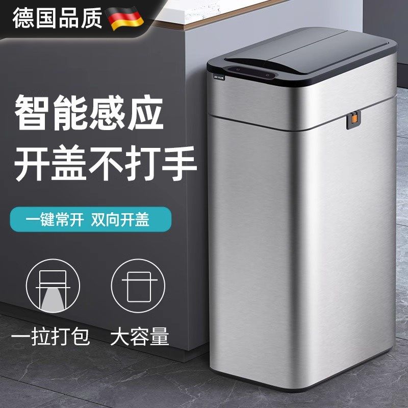 德国智能感应式垃圾桶一键常开卫生间厨房客厅办公室不锈钢大容量