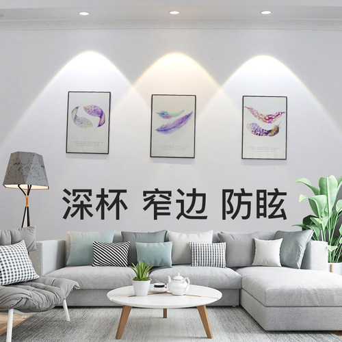 深杯防眩光小山丘射灯 嵌入式客厅无主灯 背景洗墙灯窄边过道筒灯