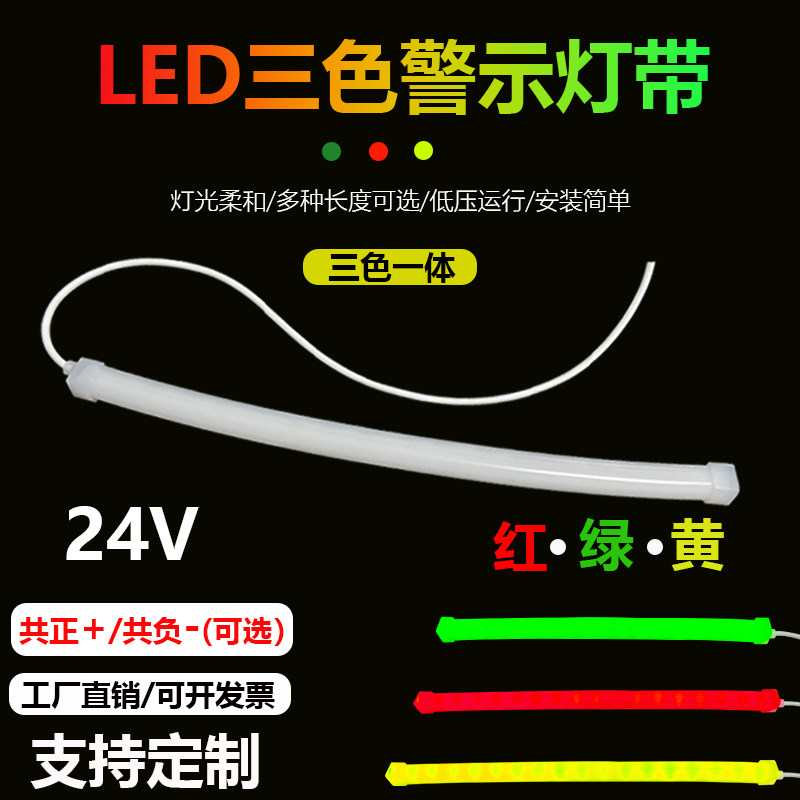 24V红绿黄灯带条安全指示灯红黄绿LED共负极三色机床设备报警示,家装灯饰光源,室内LED灯带,淘宝优惠券,粉丝福利购,淘宝优惠卷