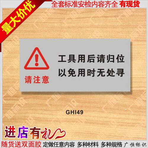 工具用后请归位提示牌 车间标识 铝质标识牌 工厂标语牌订定制做