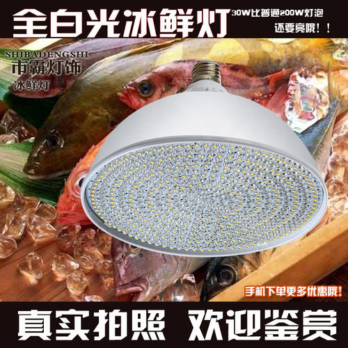 Led超市灯海鲜灯照肉大肉灯猪肉灯125W30W冰鲜卤肉灯全黄白光白壳