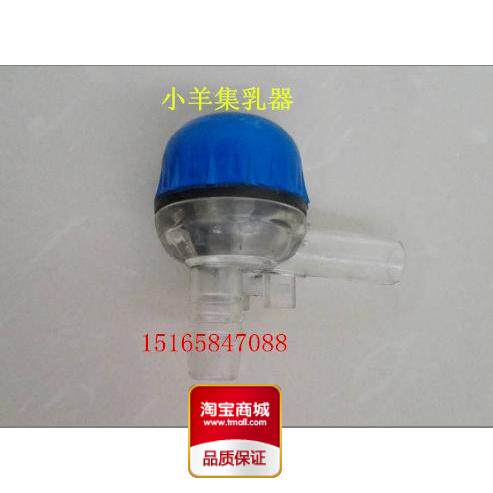 挤奶机配件 奶羊集乳器 奶羊挤奶器 吸奶机 器 真空泵 养殖设备
