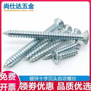 M4.2M5.5M6.3镀锌沉头自攻螺丝钉十字平头螺钉加长加硬淬火木螺丝