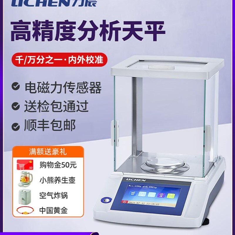 力辰科技电子分析天平实验室千万分之一0.0001g高精度学生天平秤