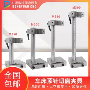 切磨顶针夹具 磨床专用夹加工中心顶针扶针扁顶工S具 模具磨床附