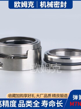 机械密封件M7N-20/25/30/35/40/45K/50合金不锈钢凯泉水泵密封圈