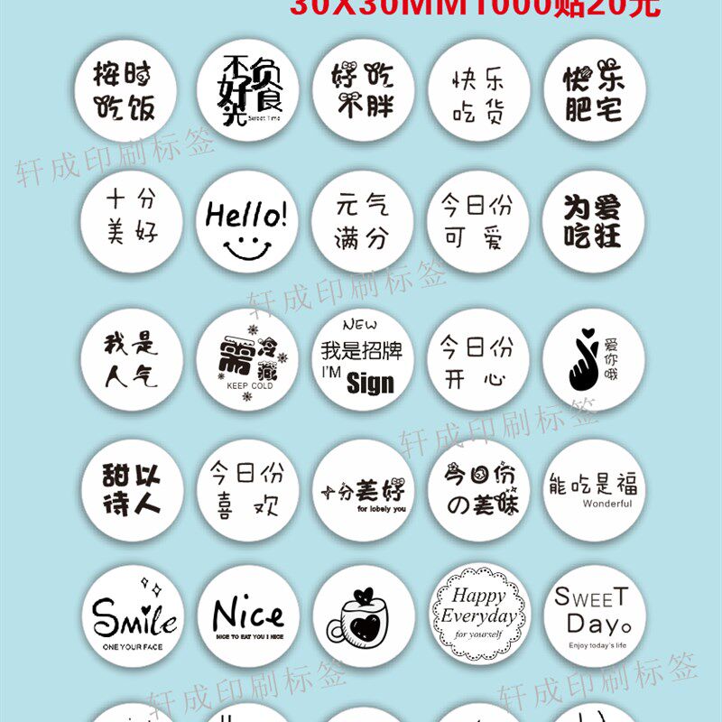 好吃不胖不干胶我是招牌烘焙口味贴纸标签蛋糕奶茶果汁圆形封口贴