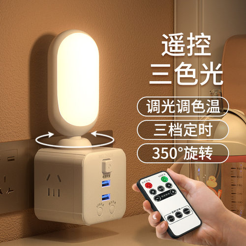 遥控小夜灯 lekd插电式带开关超亮插座灯 卧室床头婴儿喂奶可调光