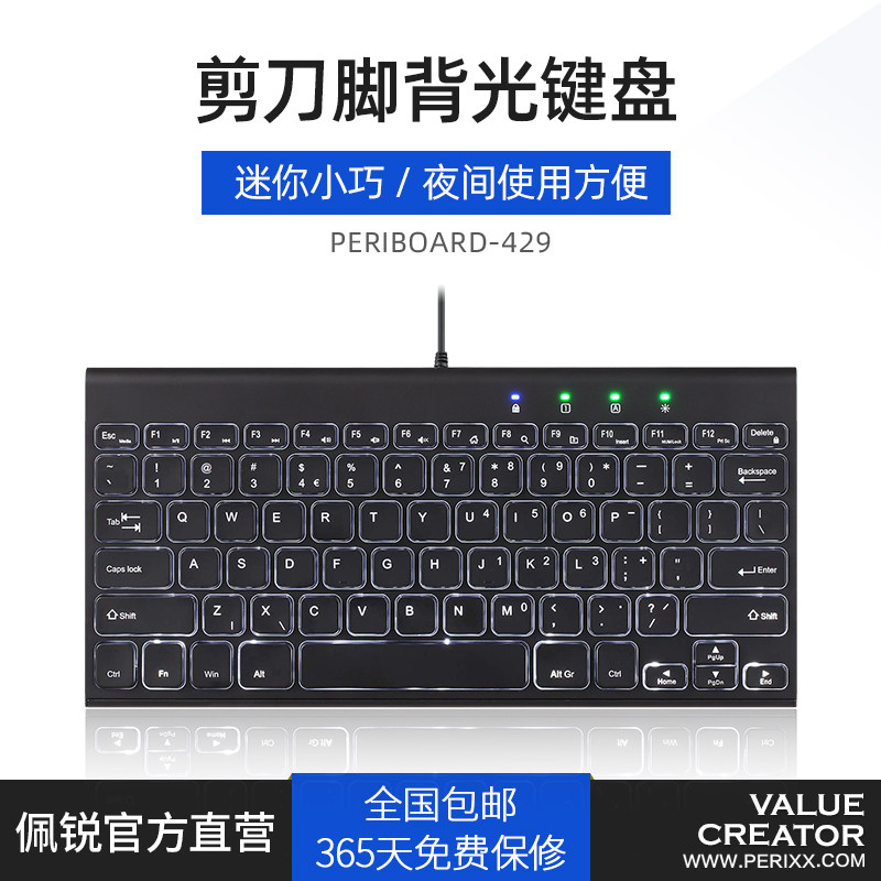 德国佩锐Perixx 429有线键盘迷你背光台式笔记本家用办公剪刀脚