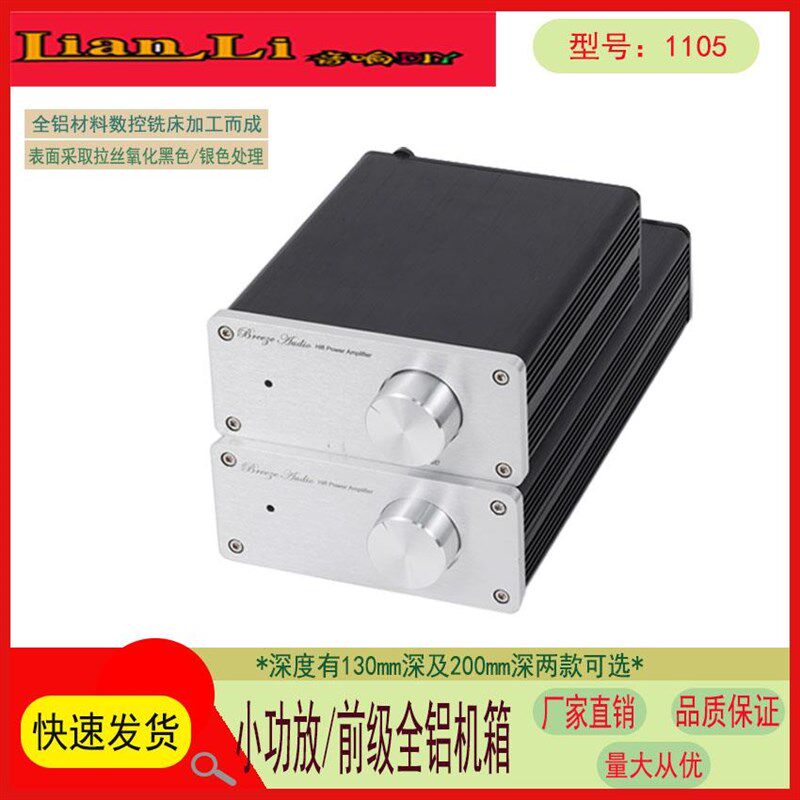 新款1105全铝小功放机箱  小前级铝机箱