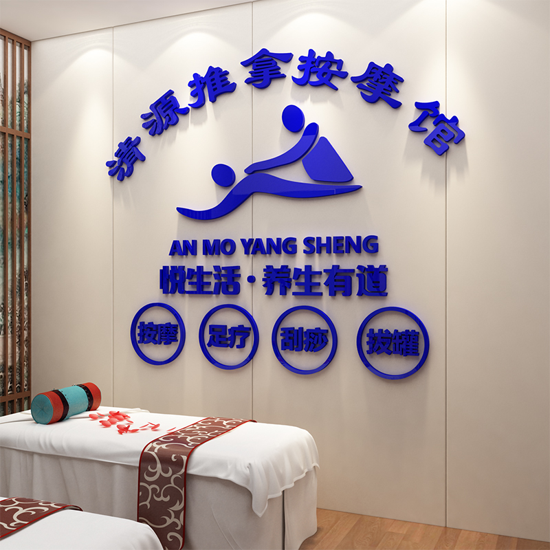 按摩店墙面e装饰品画养生馆背景推拿足浴刮痧玻璃贴纸形象文化