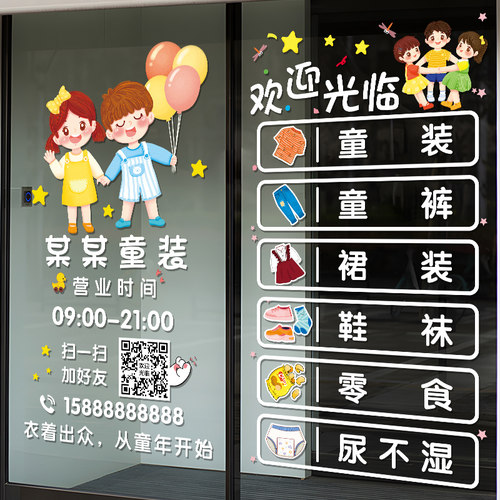 母婴童装店玻璃门贴纸创意儿童用品孕婴奶粉店铺橱窗装饰广告贴画