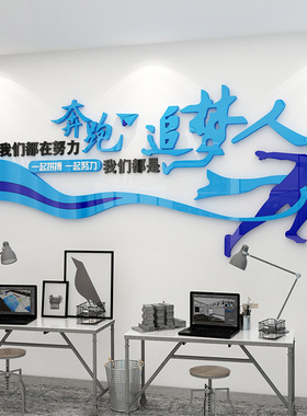 励志标语公司企业文化墙贴3d立体员工激励文字办公室墙面装饰布置