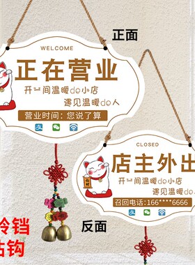 定制网红风正在营业空调开放牌店主外出电话联系提示牌店铺休息中