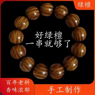 绿檀木手串订做小屋老料男款女款佛珠手链项链私人订制文玩保真。
