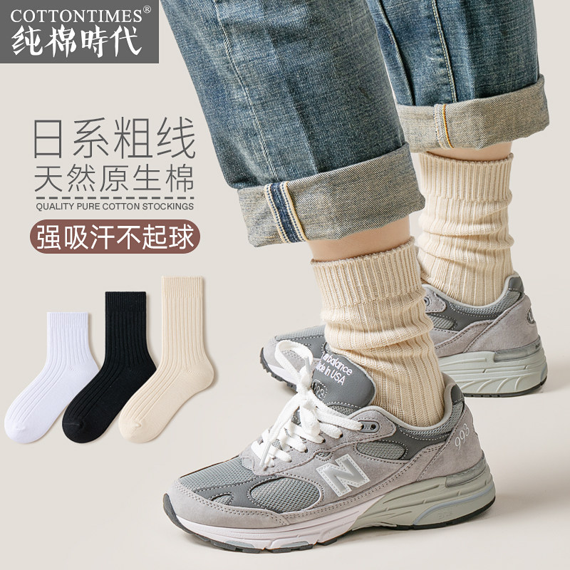日系粗线原生棉白色袜子男中筒春秋款纯棉防臭吸汗黑色长筒秋冬季