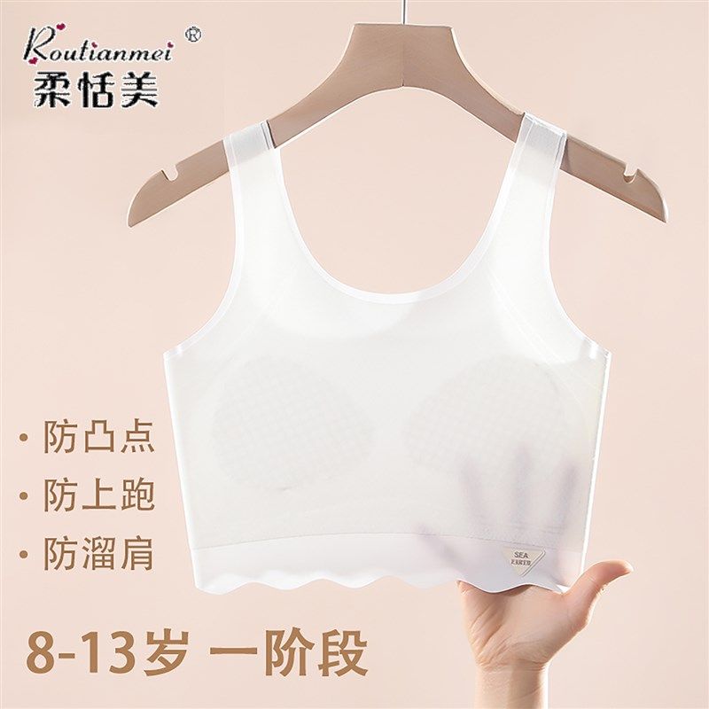 冰丝女童内衣发育期一阶段小学生8-11岁儿童小背心少女防凸点文胸