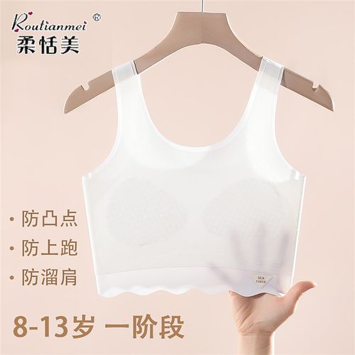 冰丝女童内衣发育期一阶段小学生8-11岁儿童小背心少女防凸点文胸