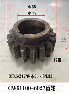 沈阳 安阳 天水CW61100B CW61125E车床溜板箱3.P5模 17齿6027齿轮