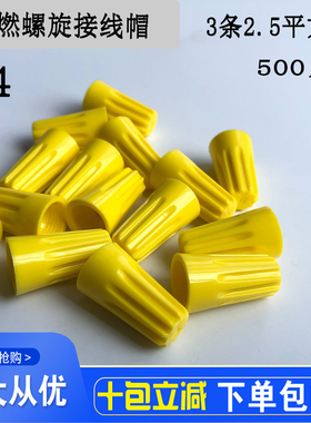 阻燃今笔弹簧螺式电线接线头P4螺旋式压线帽快速接线帽500只橙色