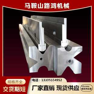 折弯机模具刀具上下成型数控w模具非标件定做压边圆弧模压平模R模