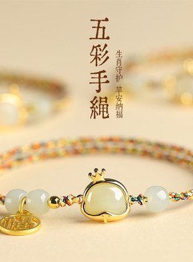 五彩好运生肖红手绳红绳手链女款端午节编织手绳男款脚链上岸礼物