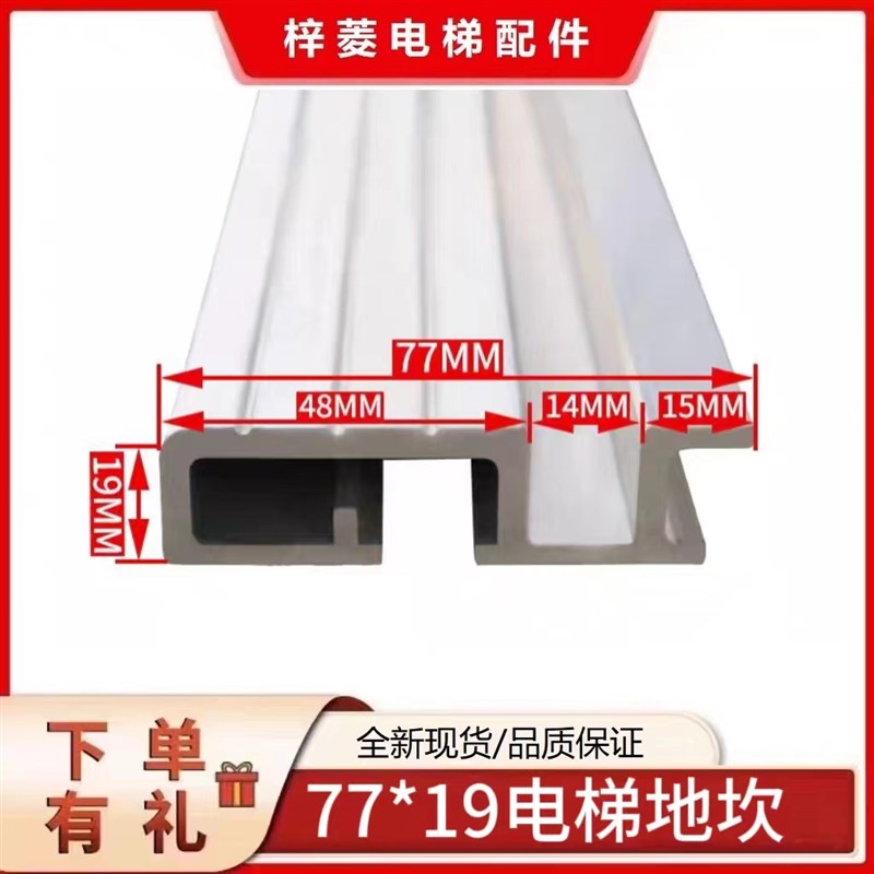 适用于日立电梯轿门77地坎 永大中分轿厢铝合金门槛 轨道踏板配件