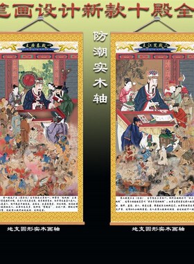 十殿阎罗画像 堂口法事道场水陆画道家佛家挂图 十殿阎王阎君挂画