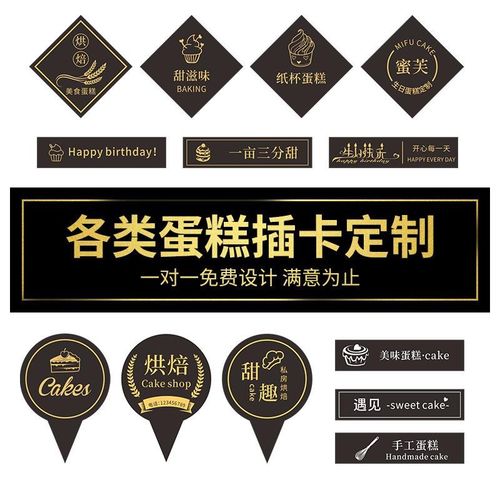 蛋糕插牌定制logo插卡生日快乐插排设计烘焙标签甜品定做装饰卡片