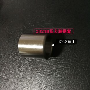 自动车床五金配件名阳s机 2024 2024B压力轴钢套