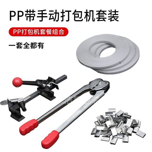 pp带手工打包带打包机铁皮打包扣白色塑料包装带搬家纸箱打包捆扎