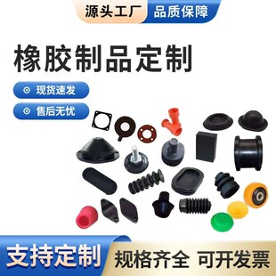 橡胶制品加工定制橡胶异型件减震A垫块定做硅胶套塞帽圈条非标订