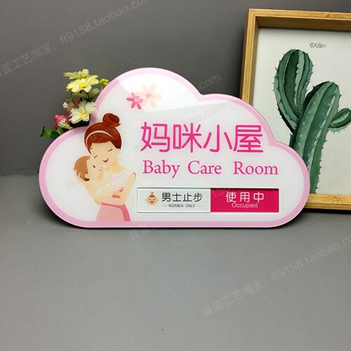 妈咪小屋标识牌母婴室门牌哺乳室科室牌母婴关爱室爱心妈咪小屋牌