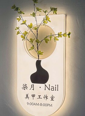亚克力灯箱创意绿植美甲美容发光门牌门头招牌定制lVed户外广告牌