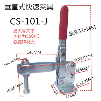 垂直式快速夹钳工装夹具重型快速夹具101JJ 10247 101H
