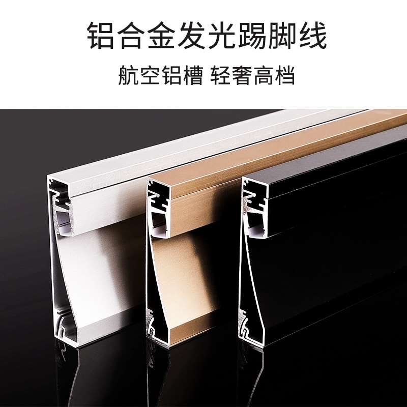 铝合金发光踢脚板LED灯带5cm贴脚线线槽铝槽灯U金属不锈钢踢脚线