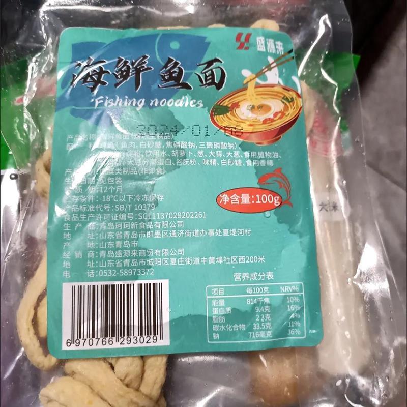 潮汕手工海鲜鱼面顺德鲮鱼粉面带鱼鲜面火锅食材小众速食面条食品