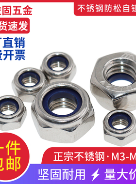 304/201不锈钢k尼龙防松自锁螺母DIN985防滑螺帽锁紧螺母M3-M20