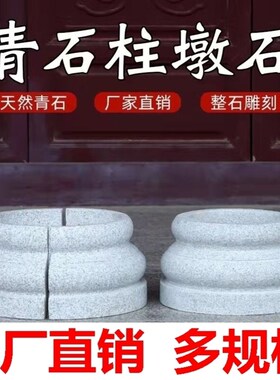 圆球路障天然青石底座墩子空实心柱顶石大理石雕廊亭柱门墩柱墩石