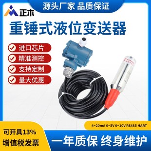 重锤式液位变送器投入式液位计5y0米150米500米深井测量海水深水