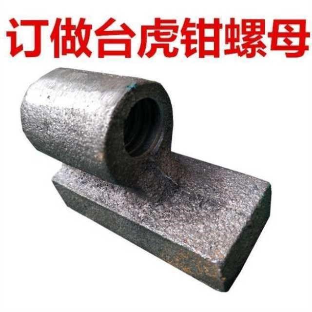 平口钳螺母台虎钳螺母台钳丝杠配件D4寸5寸6寸8寸12寸16寸图片