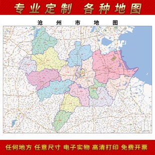 2023新款沧州市地区地图办公室挂图高清防L水墙壁装饰实物推荐定
