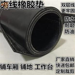 橡胶垫货车耐g磨橡胶板输送带车厢保护垫防滑垫车箱重型地铺厚实