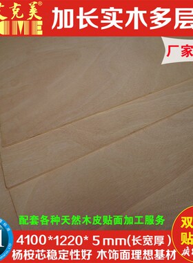 柳桉多层b家俱板 四米一加长木饰面板基材 1220X4100mm 木皮贴面
