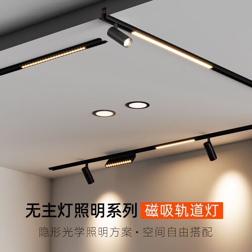 磁吸轨道灯led嵌入式客厅家用无主灯设计明装R黑色导轨射灯补光灯